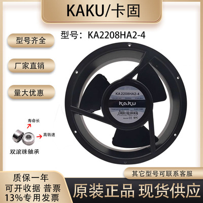KA2208HA2-4KAKU散热风扇
