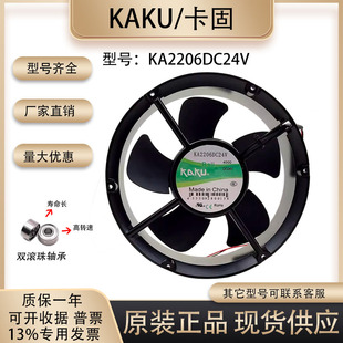 22060 全新卡固 KAKU KA2206DC24V 22CM厘米圓形機(jī)柜散熱風(fēng)扇 24V
