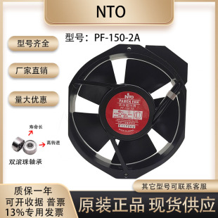 原装正品 NTO PF-150-2A 17238 200V 30/32W金属框耐高温散热风扇