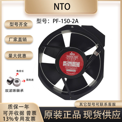 NTOPF-150-2A散热风扇