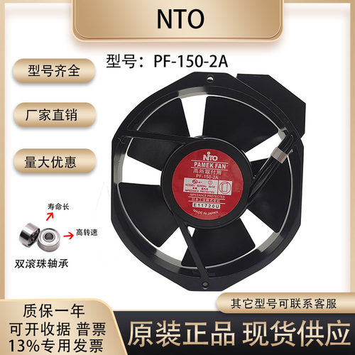 NTOPF-150-2A散热风扇