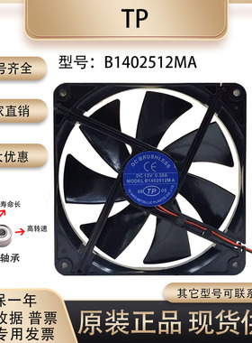 TP 14厘米 12v0.30A 14025 B1402512MA 矿龙电源主板调速静音风扇