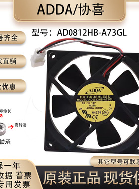 ADDA 12V 0.25A 8025 AD0812HB-A73GL 投影仪主板电源8cm厘米风扇