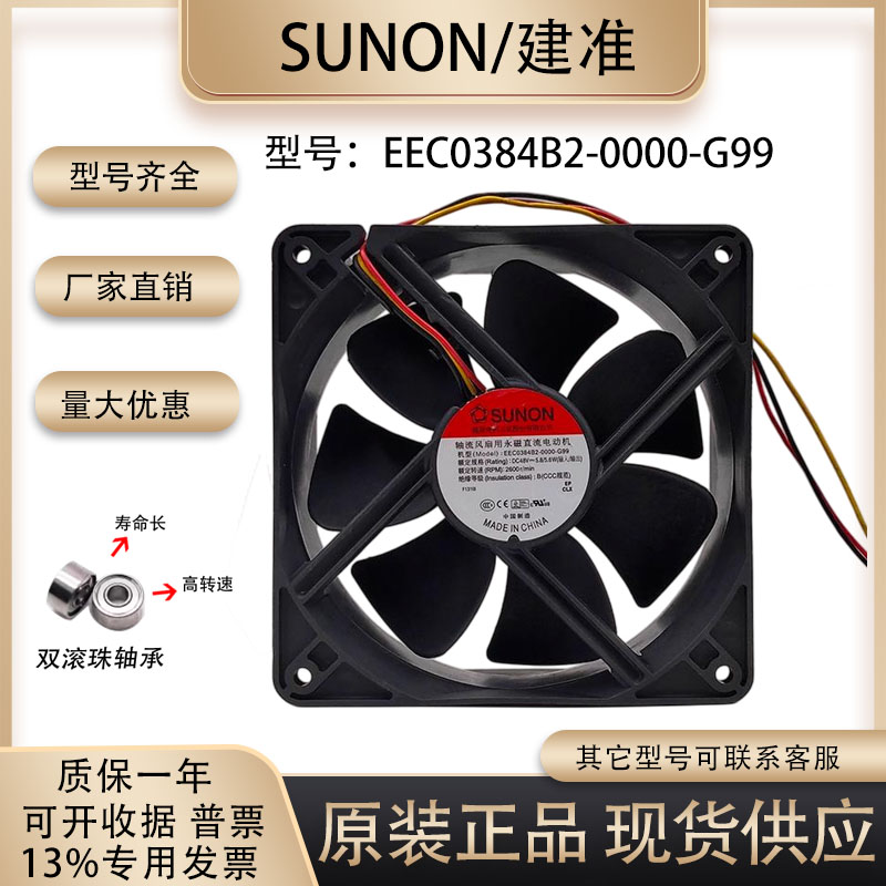 风扇SUNONEEC0384B2-0000-G99