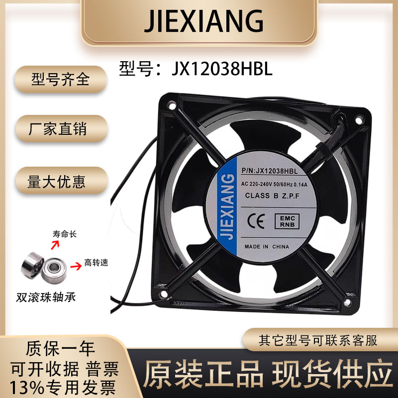 1203812V散热风扇JIEXIANG