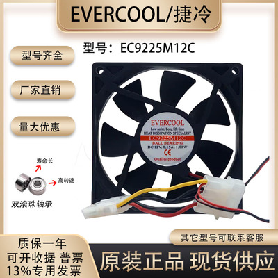 散热风扇捷冷EC9225M12C