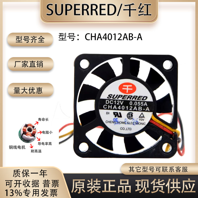 原装千红 4010 CHA4012AB-A 12V 0.055A 3线收银机南北桥散热风扇