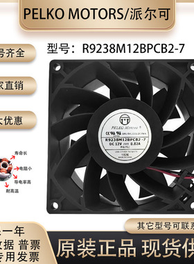 派尔可PELKO MOTORS R9238M12BPCB2-7 12V 0.82A 9238 变频器风扇