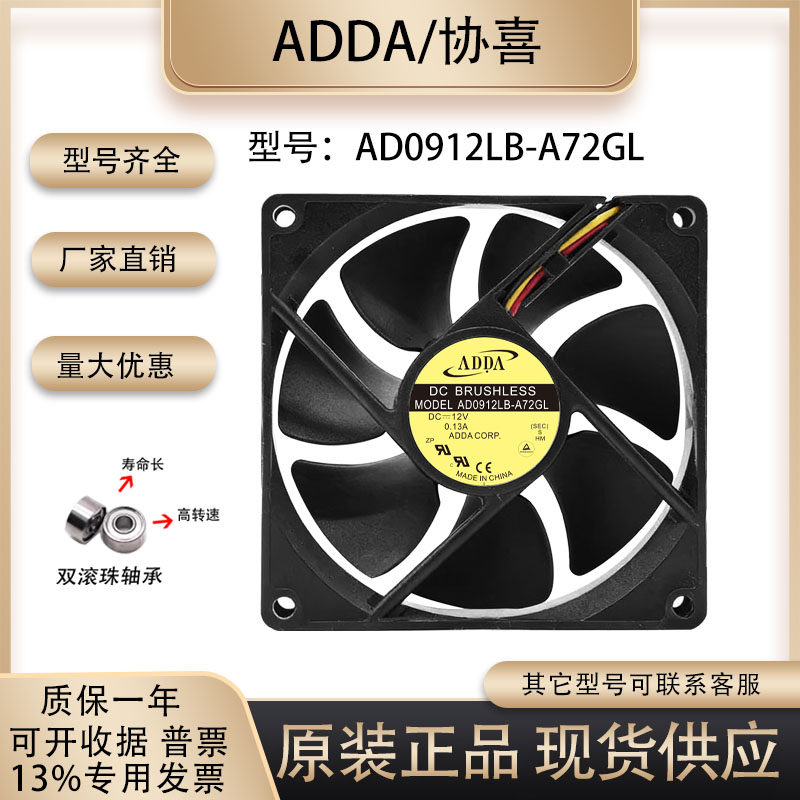 全新原装ADDA AD0912LB-A72GL 9025 12V 0.13A变频器工业散热风扇,五金/工具,工业风扇,淘宝优惠券,粉丝福利购,淘宝优惠卷