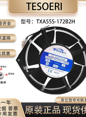 原装正品 TXA55S-172B2H 17255 230V 0.2A 全金属耐高温 散热风扇