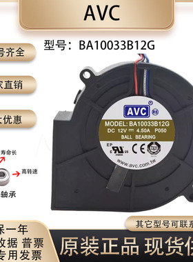 原装 AVC 9733 BA10033B12G 12V 4.50A 大风量暴力涡轮鼓风机风扇