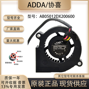 原装ADDA AB05012DX200600 明基投影机风扇MS614投影仪鼓风机