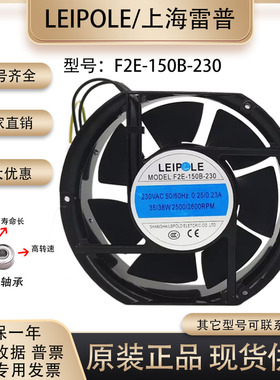 F2E-150S-230/150B-230全新上海雷普电气AC230V机柜17251散热风扇