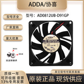 8015 全新ADDA 滚珠直流风箱散热风扇 12V 0.28A AD0812UB D91GP