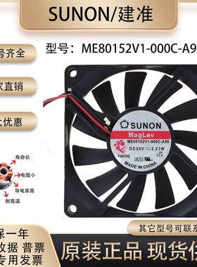 SUNOSTIK ME80152V1-000C-A99 24V 2.21W 8015激光打印机超薄风扇