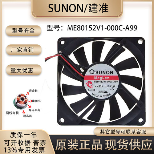 SUNOSTIKME80152V1-000C-A99