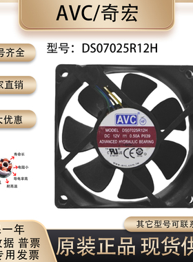 AVC 7025 12V 0.50A DS07025R12H 7CM CPU大风量电影机箱静音风扇