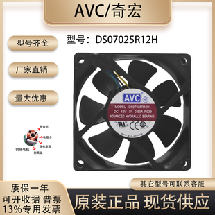 7025 7CM 12V DS07025R12H CPU大风量电影机箱静音风扇 0.50A AVC