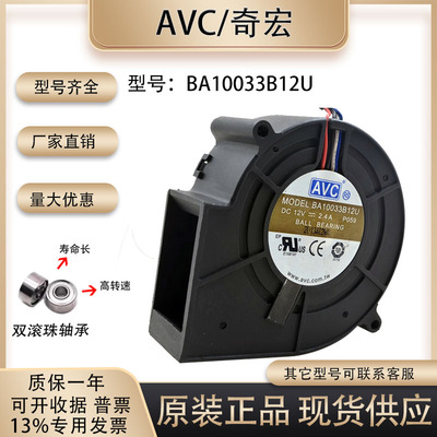 散热风扇AVCBA10033B12U