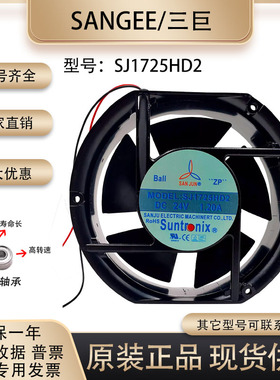 三巨SJ1725HD2 24V 1.20A 17251 大风量机柜电焊机变频器轴流风扇