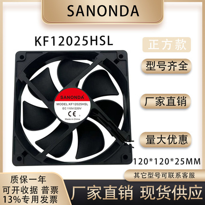 SANONDAKF12025HSL风扇