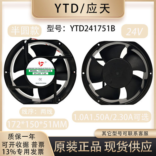 原装应天YTD241751B风扇