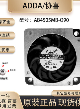ADDA/协禧 AB4505MB-Q90 5V 0.09A 4CM 4507 涡轮 鼓风机离心风扇