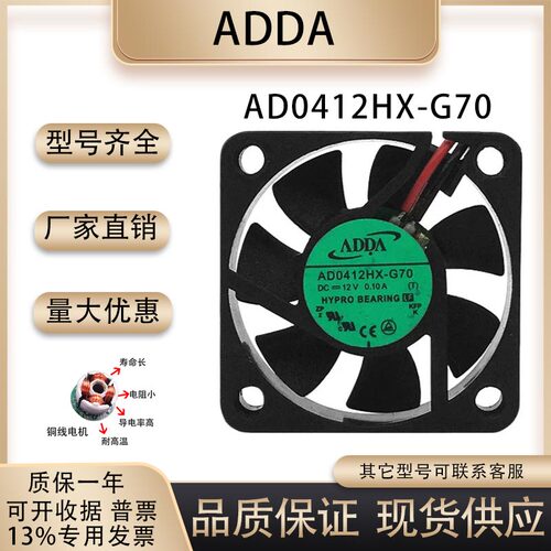 协喜ADDAAD0412HX-G70散热风扇