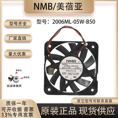 NMB2006ML-05W-B50散热风扇