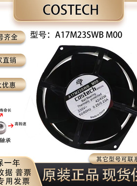 COSTECH 17cm A17M23SWB M00 230V 17050 金属耐高温锅炉散热风扇