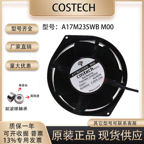 散热风扇A17M23SWBM0017050