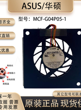 华硕 MCF-G04P05-1 Eeepc 5V 0.10A 4507 4.5CM 涡轮风机散热风扇