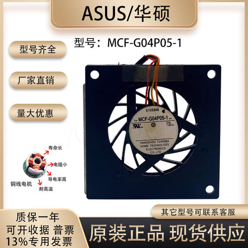 华硕散热风扇45074.5CM