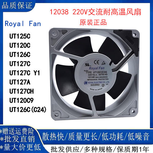 RoyalFanTYPEUT126C/125C