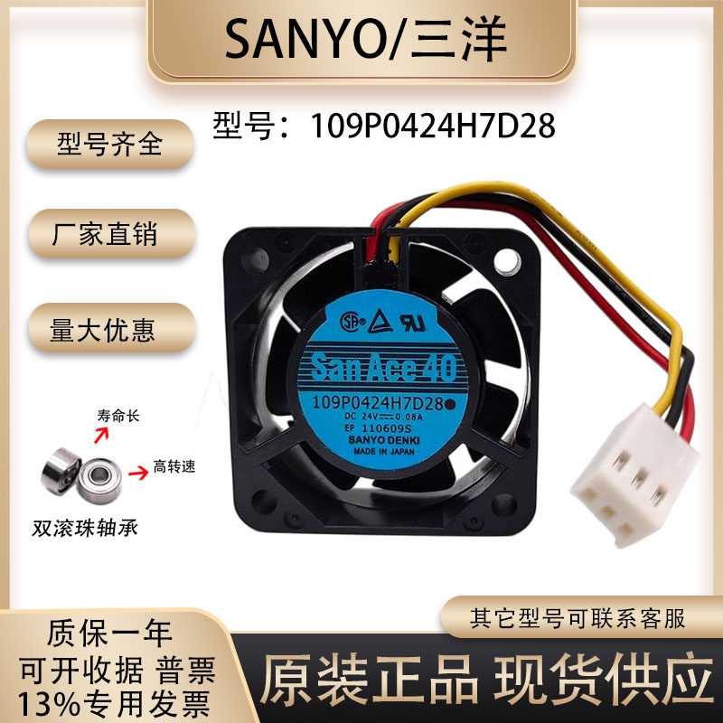 三洋SanAce40 109P0424H7D28 24V0.08A 4015 机床发那科 散热风扇 - 实物图