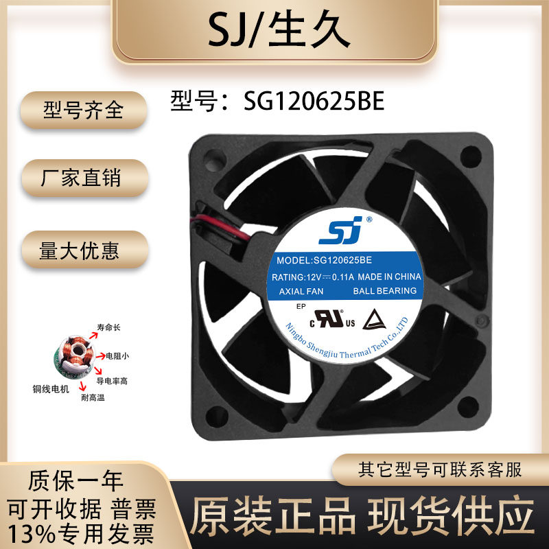 原装生久/SJ SG120625BE 6025 12V 0.11A 变频器电源机箱散热风扇