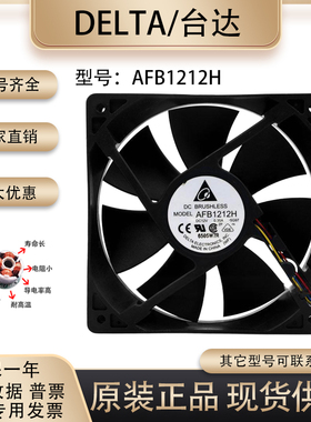 原装 台达 AFB1212H 12V 0.35A 12CM 12025 4线 PWM温控 机箱风扇