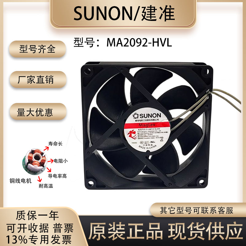建准SUNON220v9225音响9cm风扇