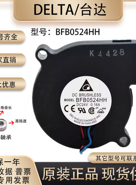 全新台达 BFB0524HH 24V 0.2A 5015 5厘米涡轮离心鼓风机散热风扇