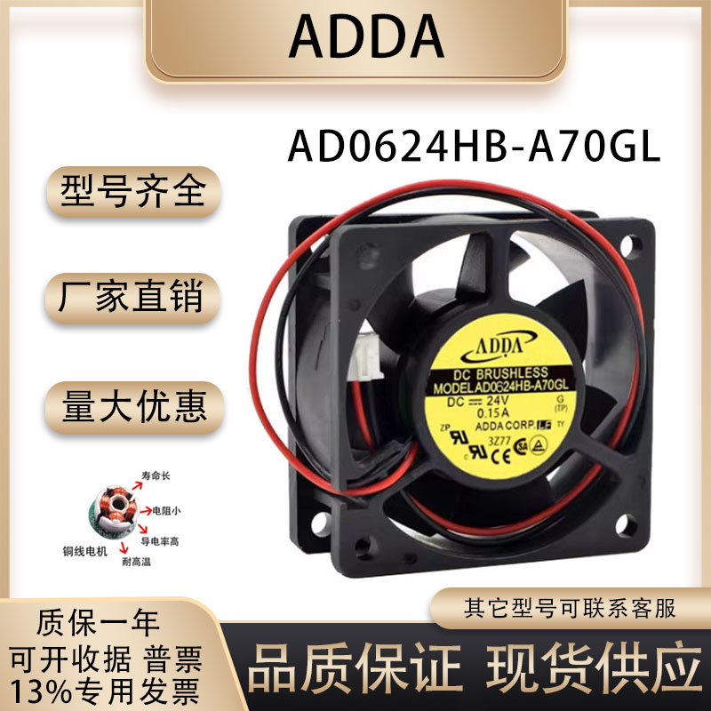 全新ADDA AD0624HB-A70GL 24V 0.15A 6025 双滚珠 变频器散热风扇