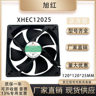 全新旭红EC轴流电动机 XHEC12025 220V 5W 12025 大风量散热风扇