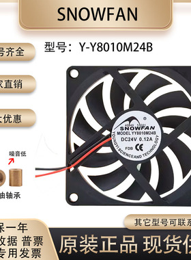 SNOWFAN 8cm 24v 0.12A 8010 Y-Y8010M24B 超薄静音机箱 显卡风扇