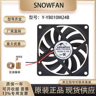 SNOWFAN 8cm 24v 0.12A 8010 Y-Y8010M24B 超薄静音机箱 显卡风扇