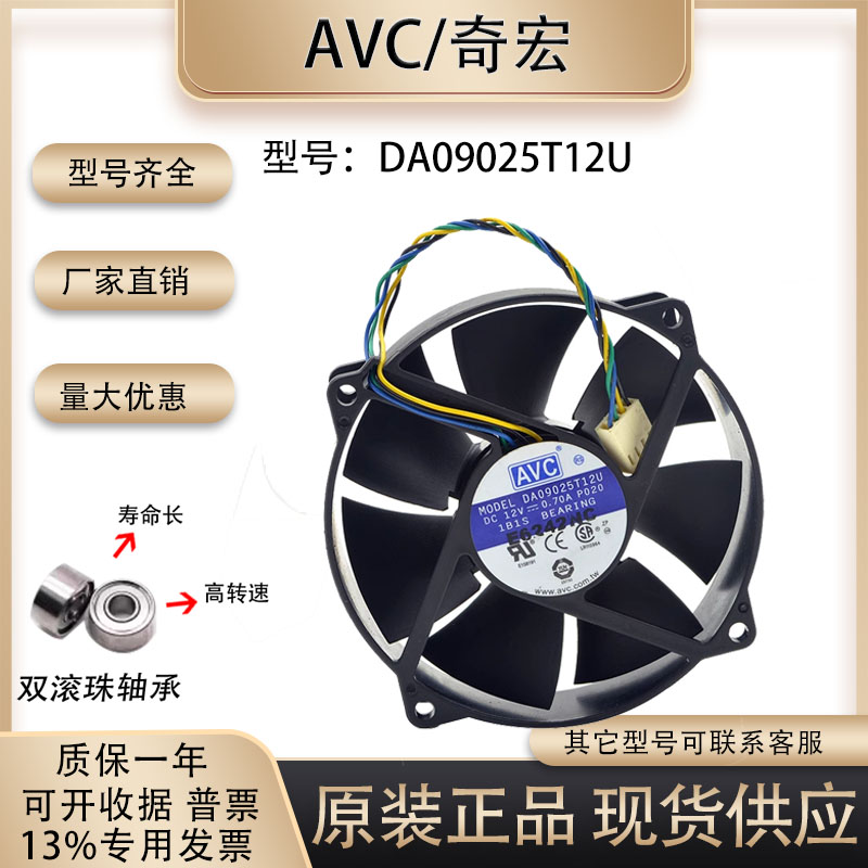 AVCDA09025T12U散热风扇