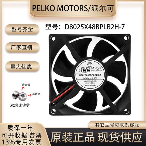 派尔可D8025X48BPLB2h-7