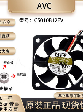 AVC C5010B12EV 5010 12V 0.05A 5CM/厘米超薄超静音机箱散热风扇