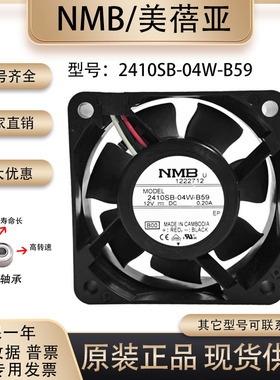 全新 NMB 2410SB-04W-B59 6025 DC12V 0.20A 滚珠3线报警散热风扇