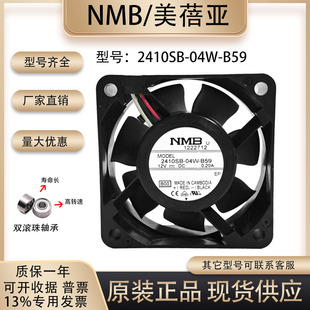 04W B59 6025 全新 0.20A 2410SB DC12V 滚珠3线报警散热风扇 NMB