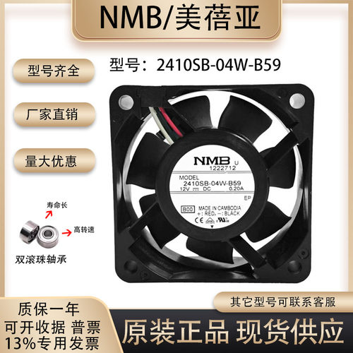 NMB2410SB-04W-B59散热风扇
