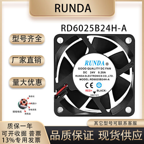 RUNDARD6025B24H-A风扇